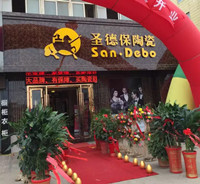 圣德保陶瓷連云港旗艦店盛大開業(yè)！