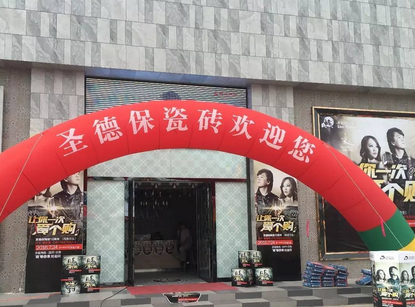 普天共慶 | 天梯樂隊助陣南寧圣德保旗艦店新店開業