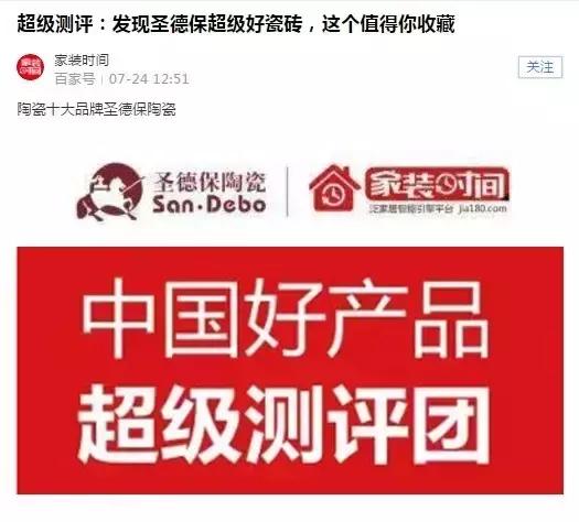 好產(chǎn)品惹關(guān)注，圣德保陶瓷產(chǎn)品測評成焦點