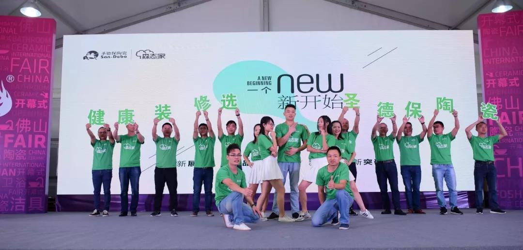 一個新開始 ∣ 圣德保陶瓷奪目亮相第32屆佛山陶博會