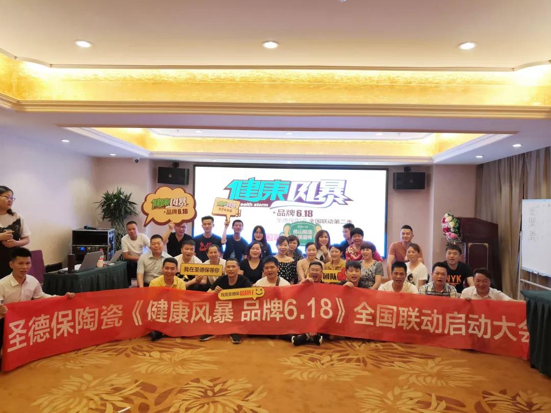 健康風暴 品牌6.18 │ 圣德保陶瓷全國聯動第二季重磅啟動