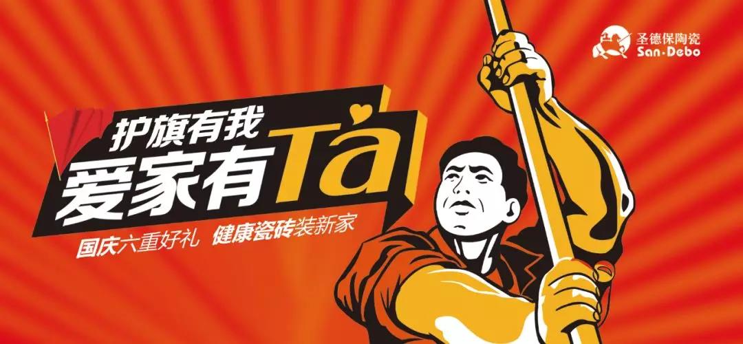 護旗有我，愛家有Ta │ 圣德保十一全國促銷活動圓滿收官