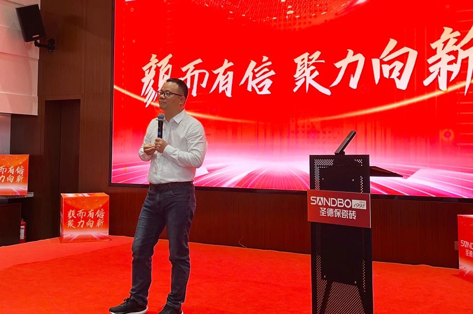 顏而有信 聚力向新&mdash;&mdash;圣德保瓷磚華北區域新品會圓滿舉行