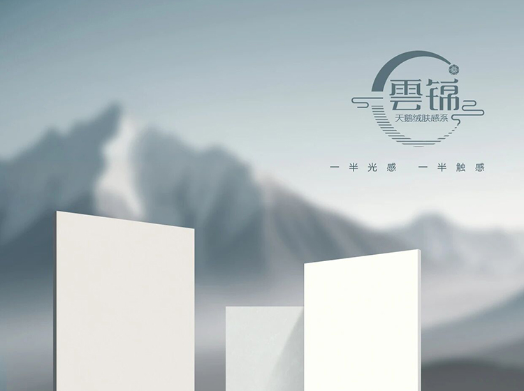 天鵝絨膚感瓷磚，觸感如絲絨般細膩溫柔