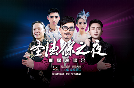 《圣德保之夜》群星演唱會Ⅰ